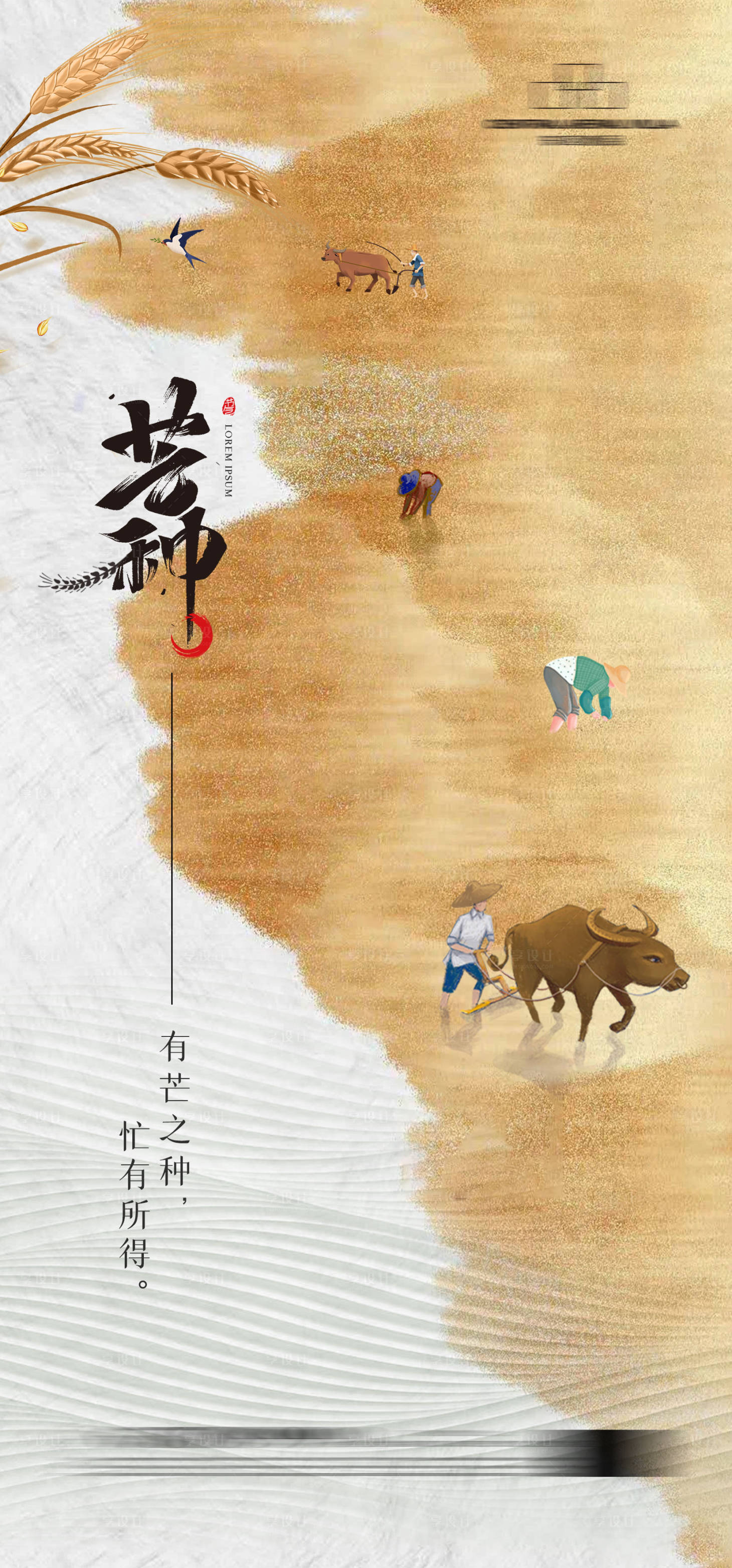 源文件下载【享设计】搜索编号：48100016833023497【芒种节气海报】