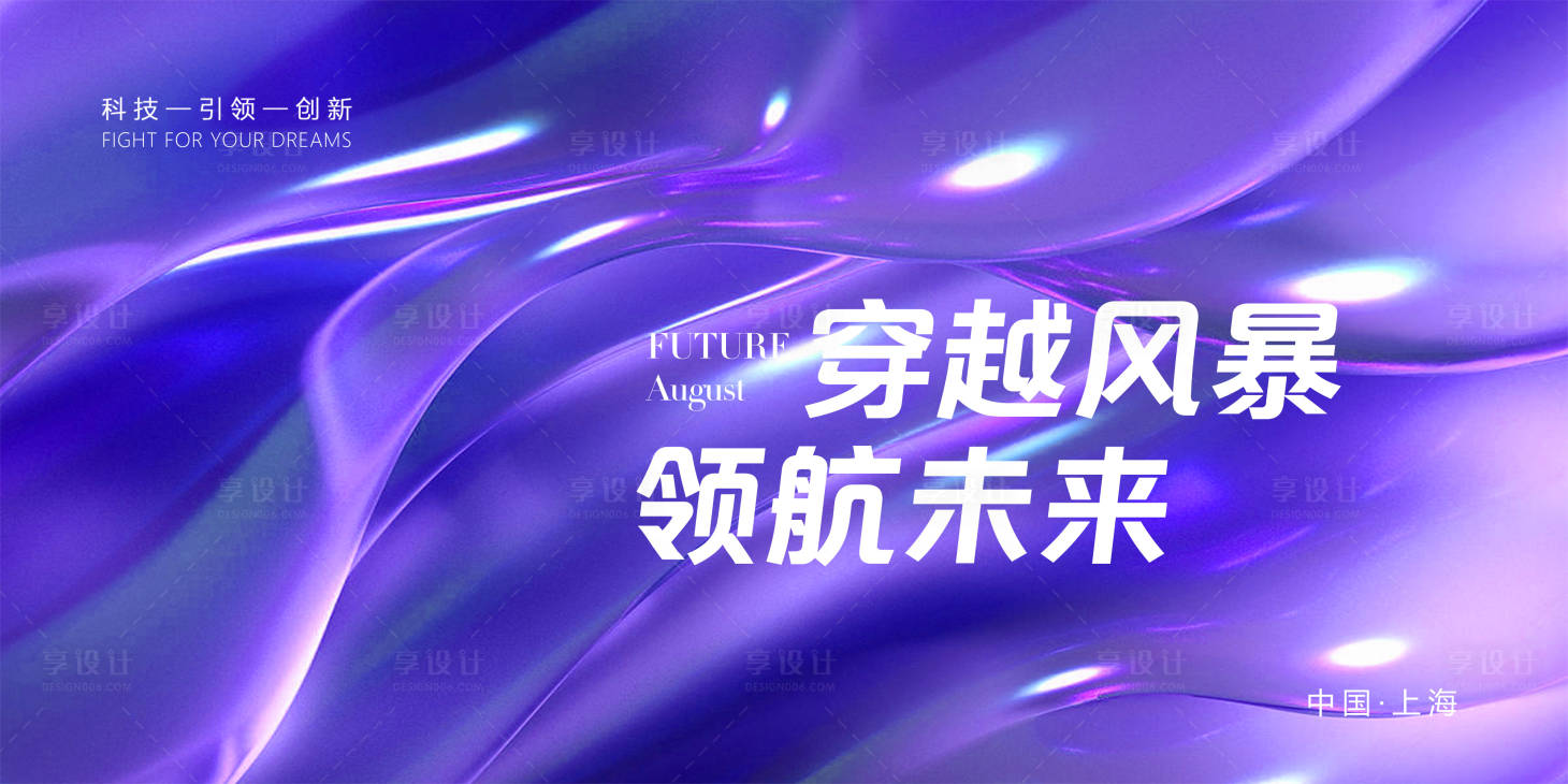 源文件下載【享設計】搜索編號：60250016415474749【會議活動背景板】