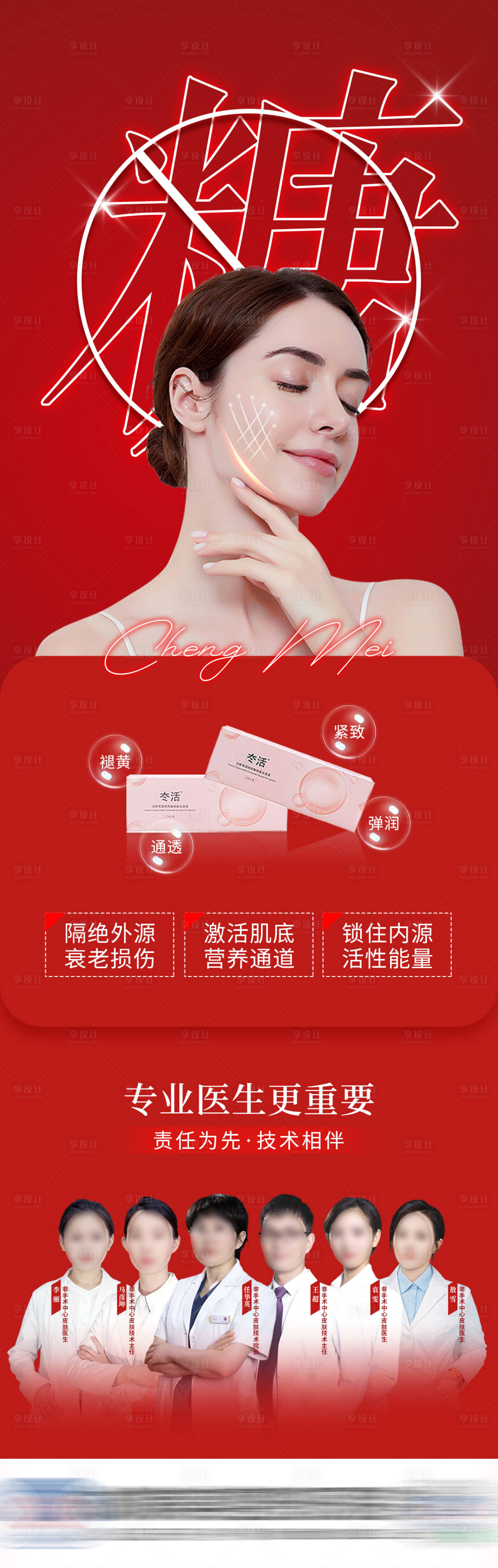 源文件下载【医美冭活泡泡海报】编号：44650016877844478
