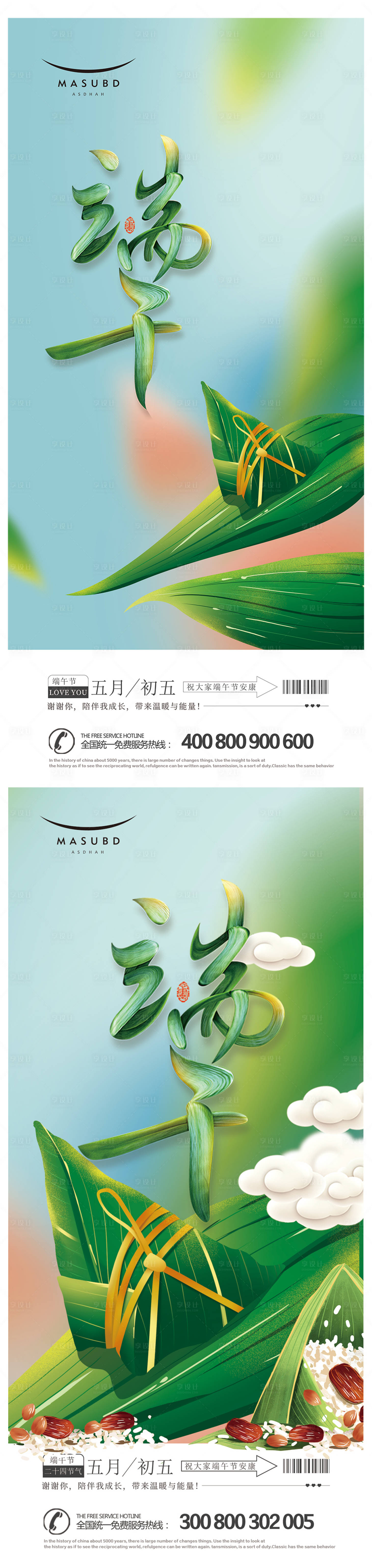 源文件下载【享设计】搜索编号：61280016683005776【端午节海报】