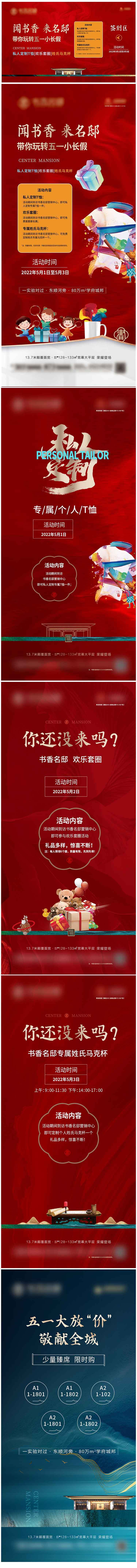 源文件下载【地产五一活动长图】编号：91780016592392958