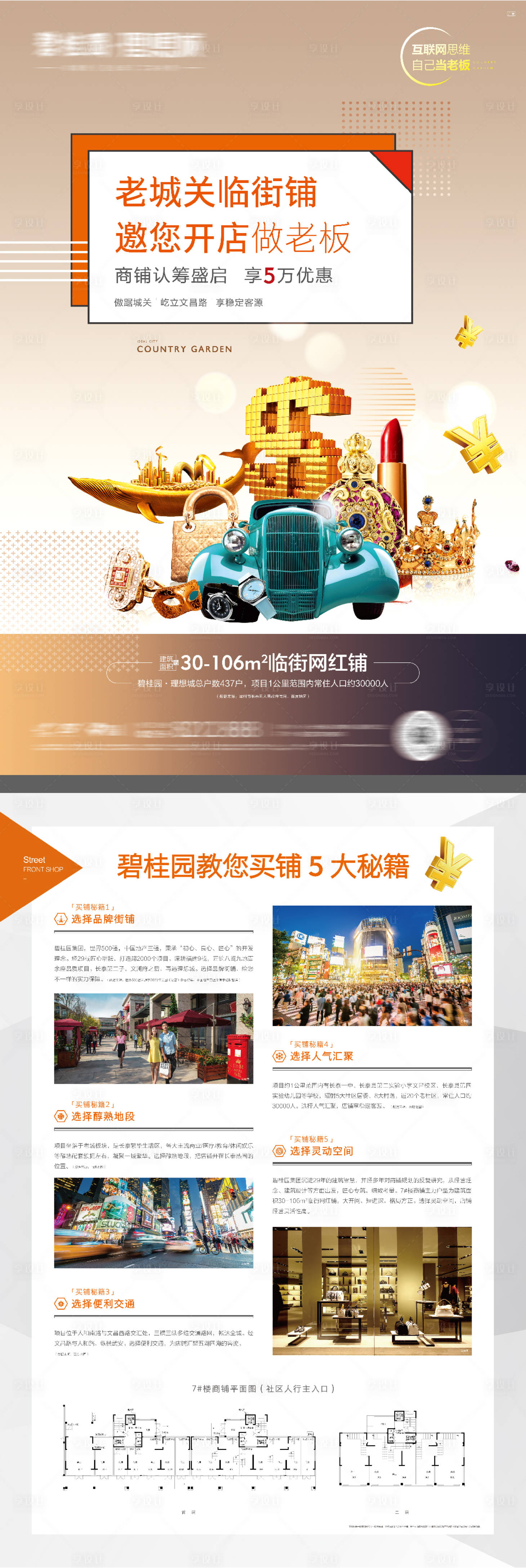 源文件下載【享設(shè)計(jì)】搜索編號(hào)：84070016441535790【商業(yè)DM旺鋪單張】