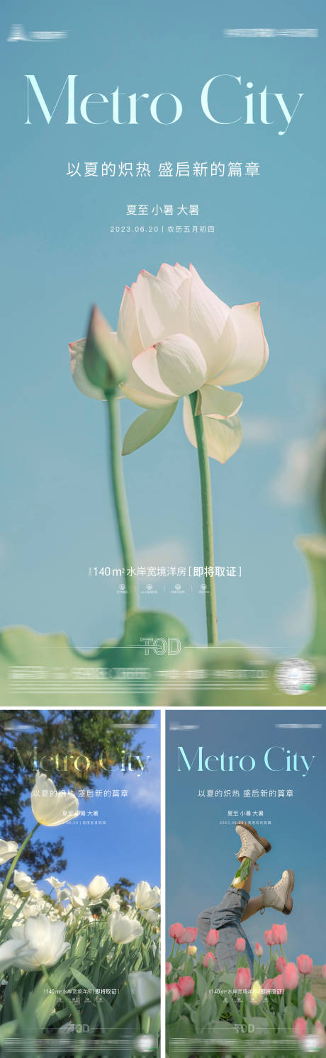 源文件下载【夏至小暑大暑海报】编号：24800016755024550