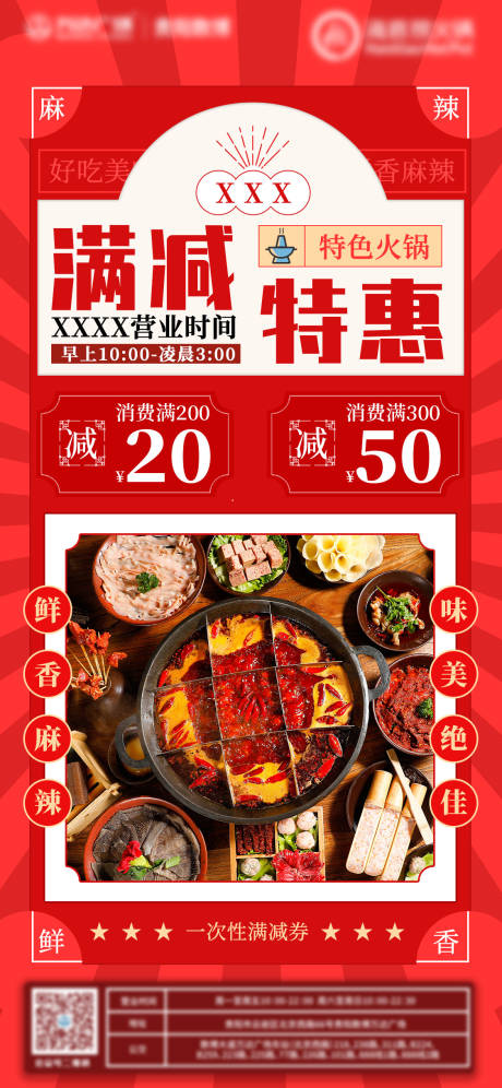 源文件下载【满减优惠活动美食海报】编号：20230509143800413