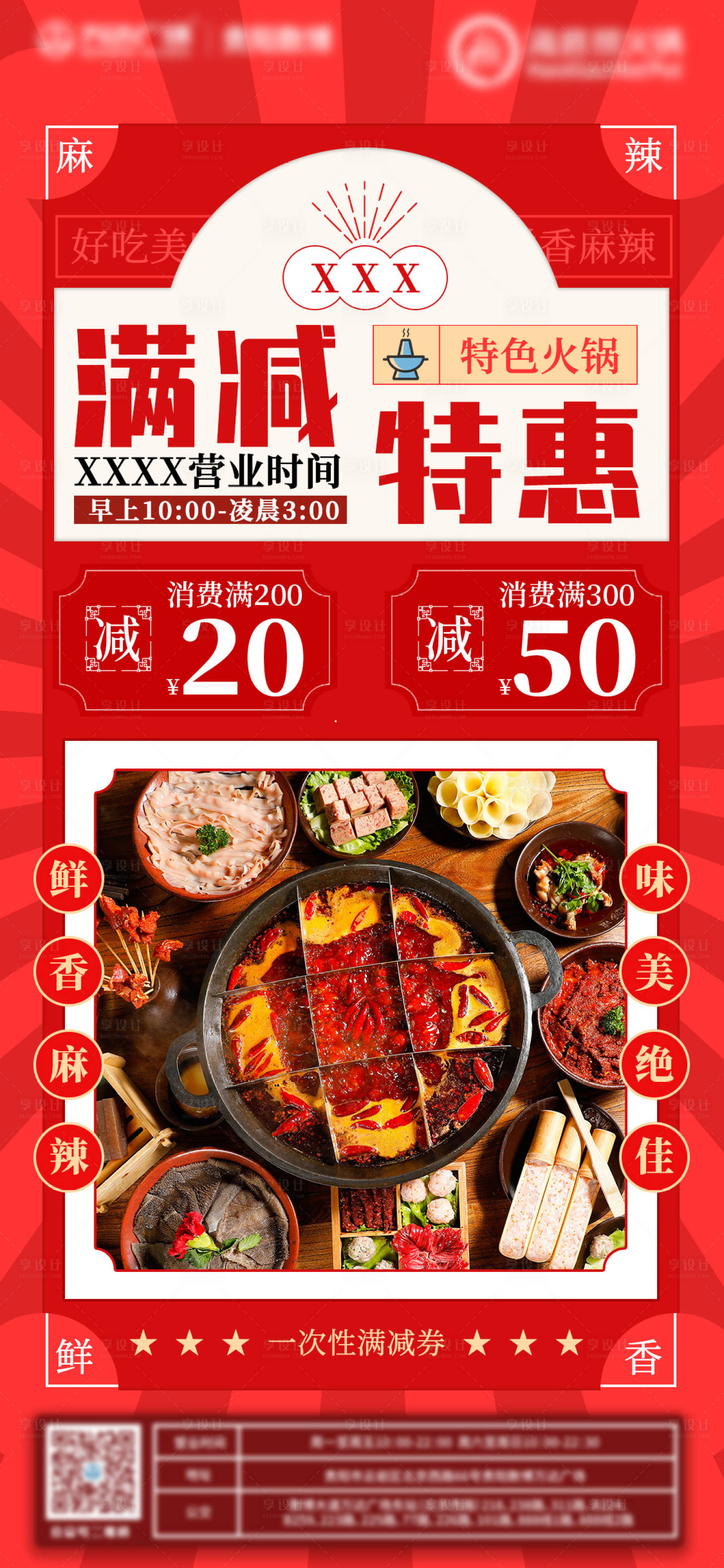 源文件下載【享設計】搜索編號：47190016576599378【滿減優惠活動美食海報】