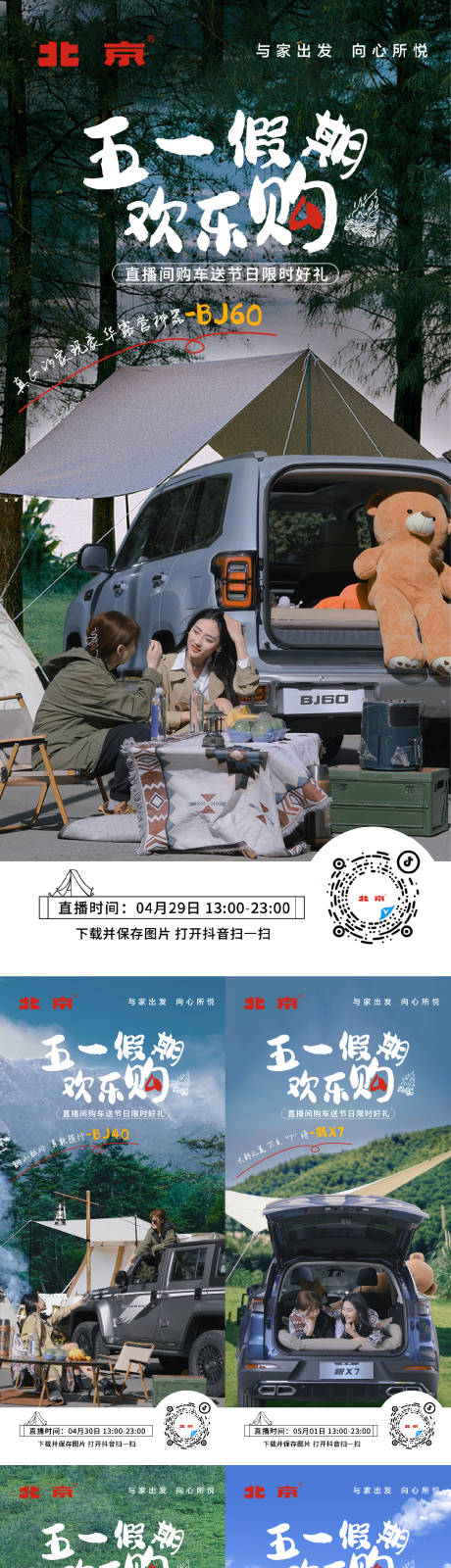 源文件下载【汽车出游海报】编号：93980016426225577