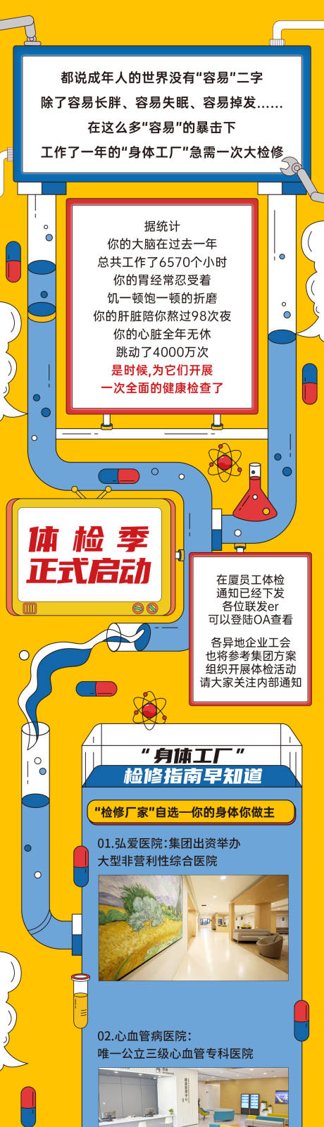 源文件下载【体检推文】编号：91090016582037602