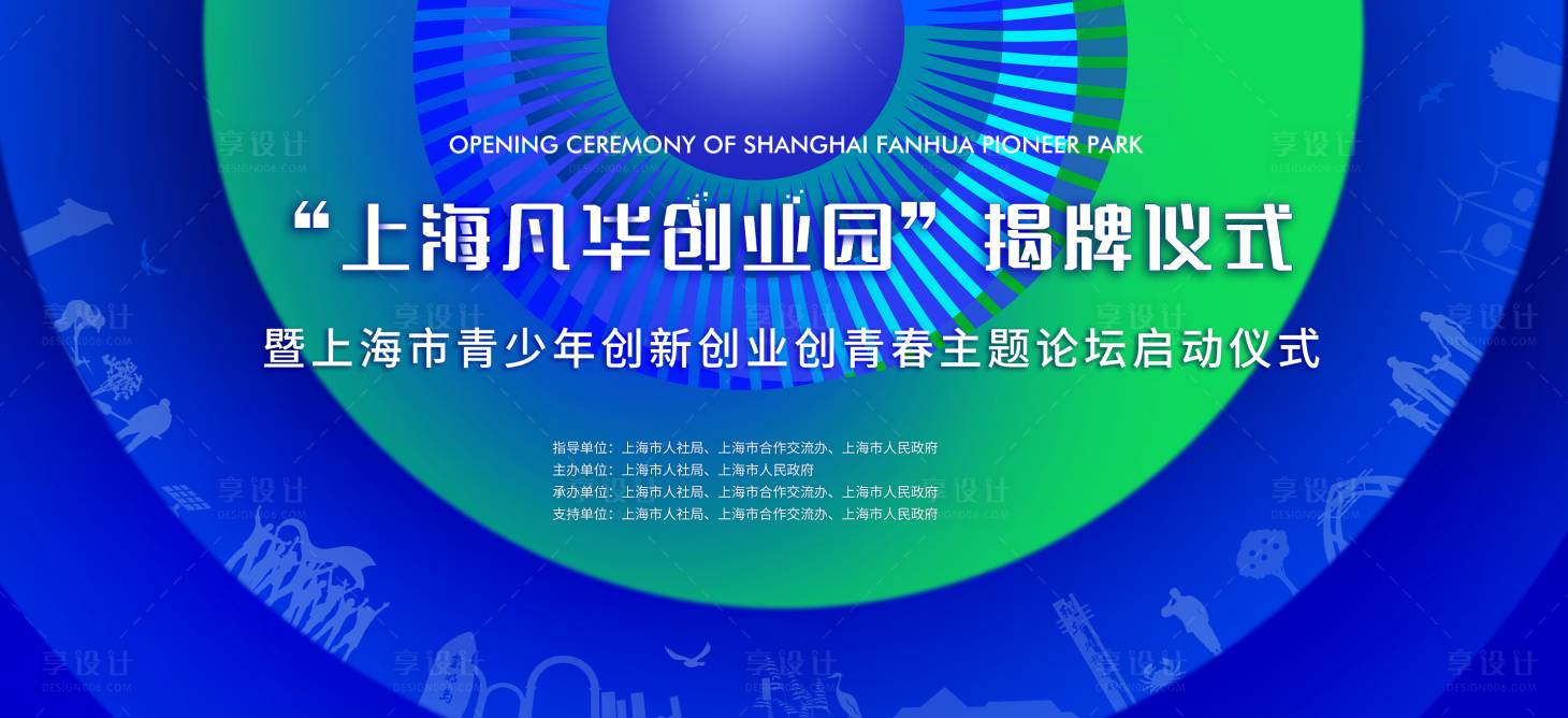 源文件下載【享設計】搜索編號：23440016904683958【青少年創業園主題論壇揭牌儀式】