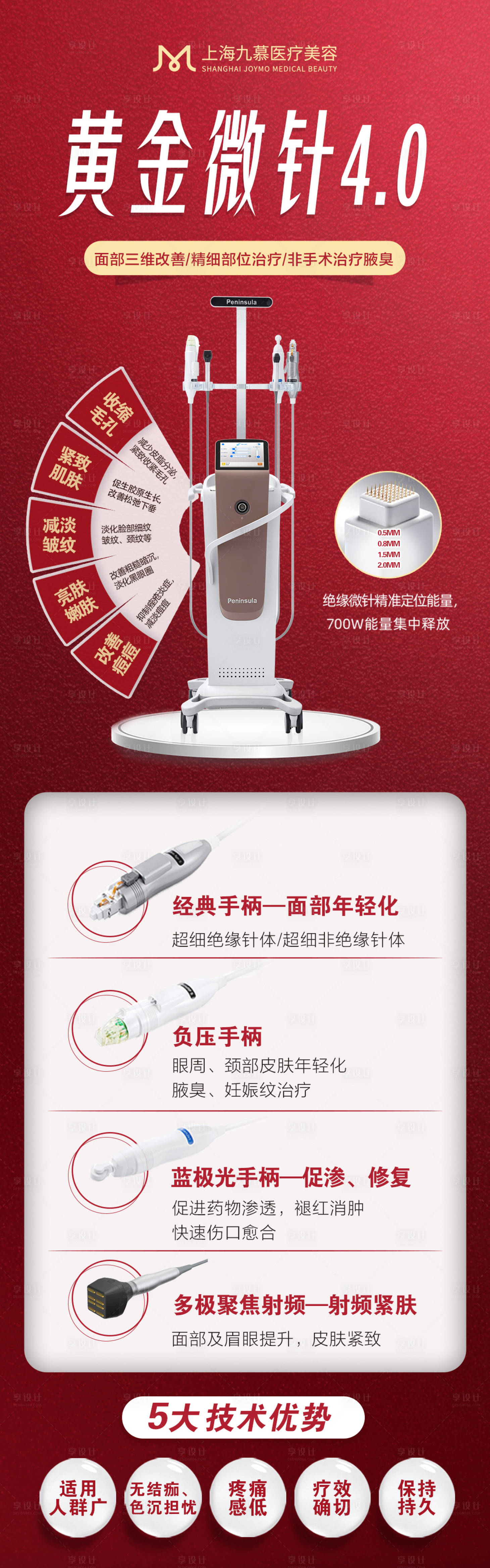 源文件下载【享设计】搜索编号：61440016802566134【黄金微针长图】