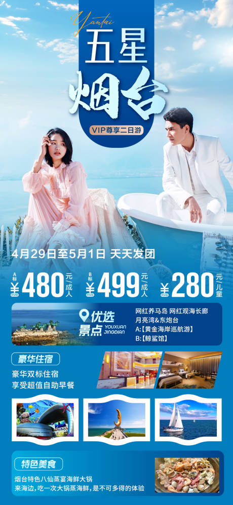 源文件下载【享设计】搜索编号：48720016467834931【旅游旅游海报海边旅游青岛大海】