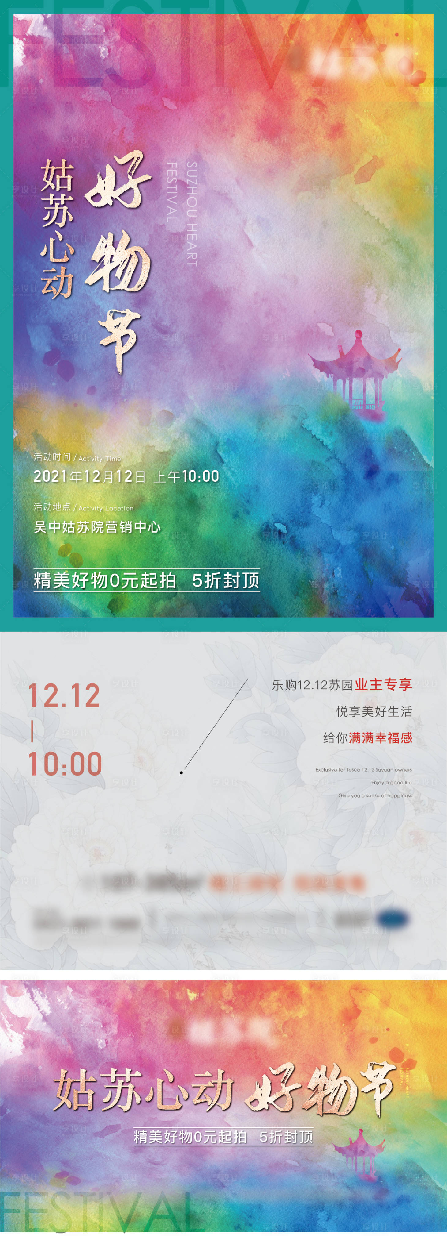 源文件下载【享设计】搜索编号：39760016945017201【地产好物节海报】