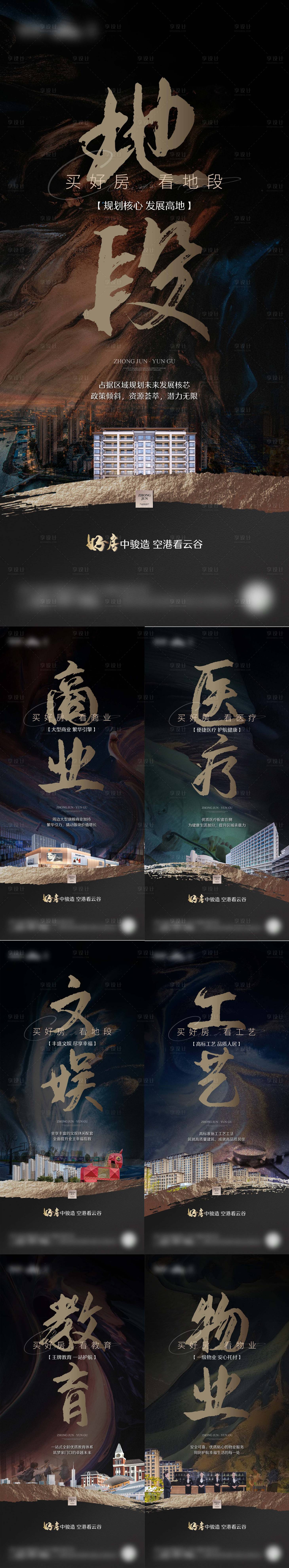 源文件下载【地产好房配套系列海报】编号：25400016959829545
