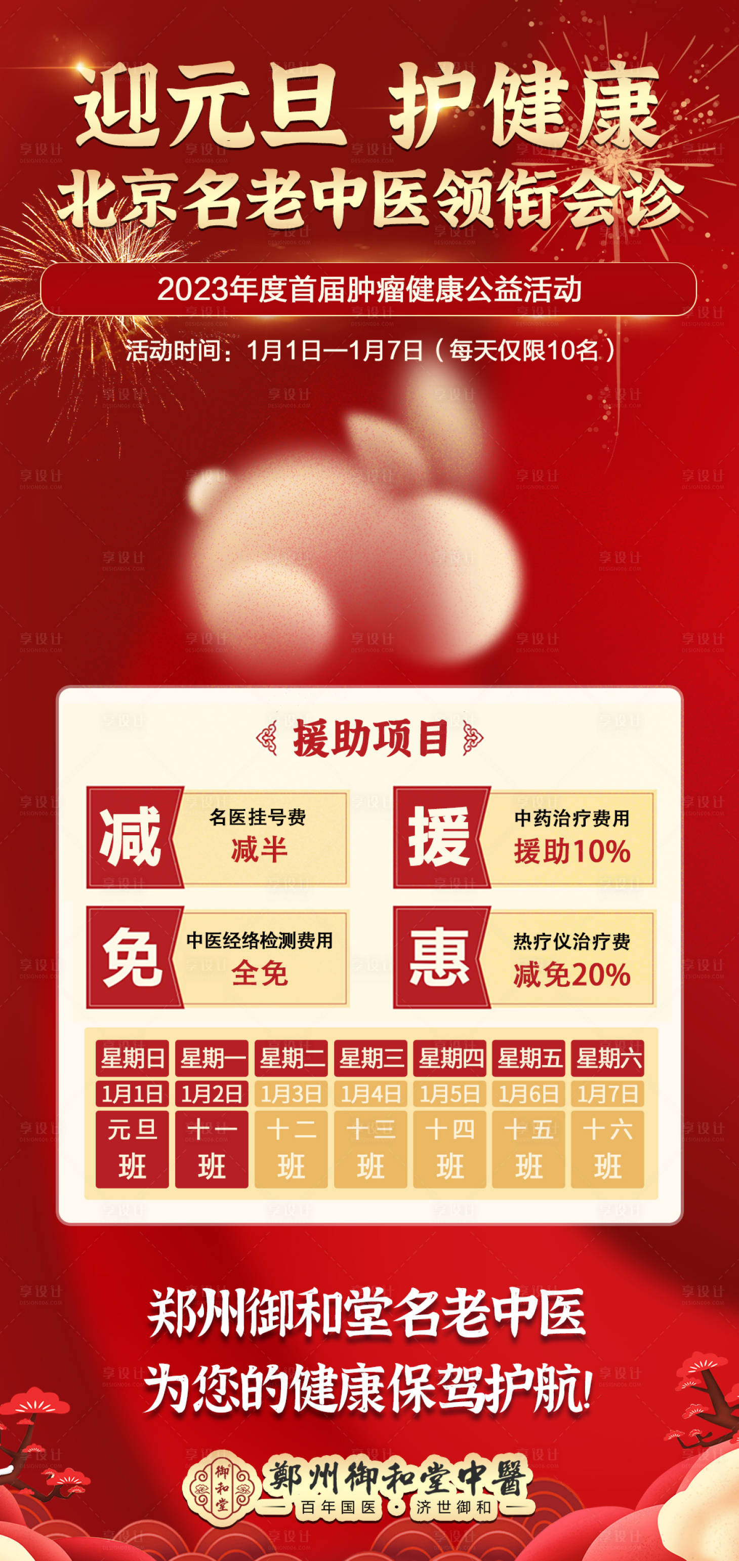 源文件下載【享設計】搜索編號：47320016702121852【醫療活動海報】