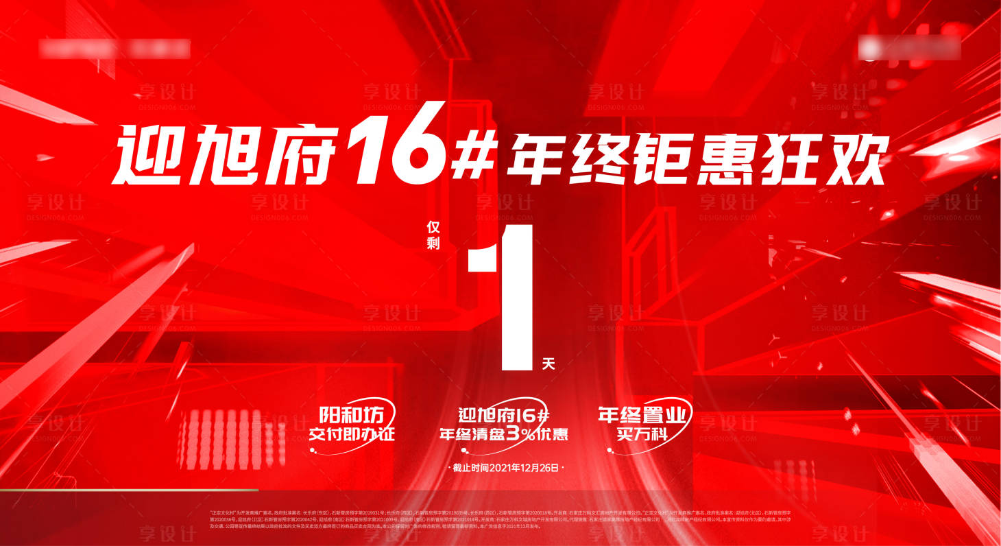 源文件下载【享设计】搜索编号：26420016871935623【地产活动倒计时海报展板】