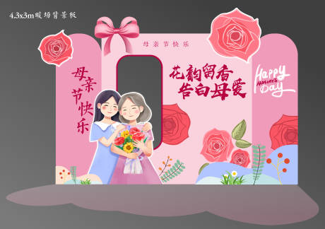 源文件下載【享設計】搜索編號：25460016770823364【母親節活動拍照墻】