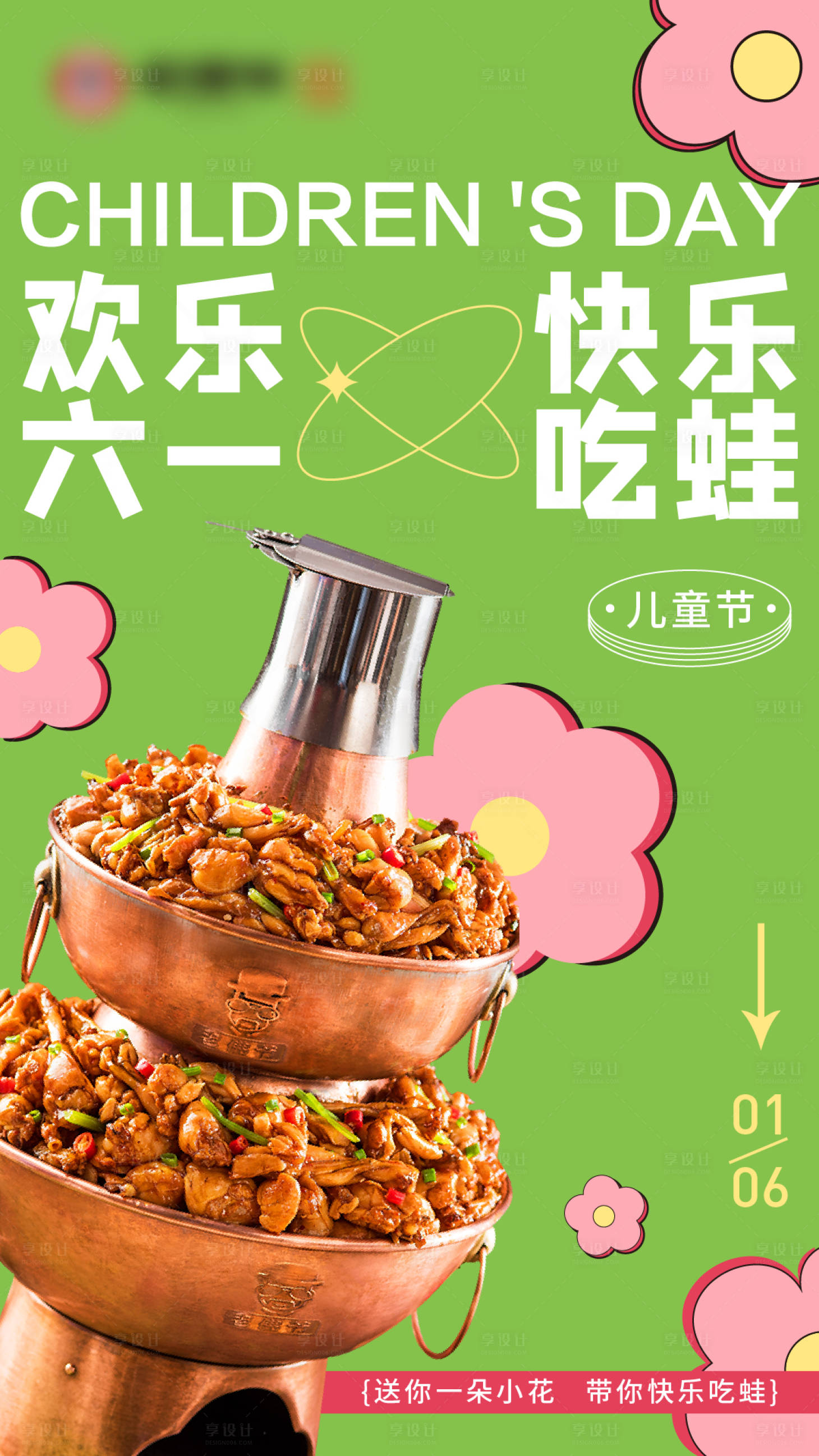 源文件下载【享设计】搜索编号：22900016861958207【儿童节餐饮海报】