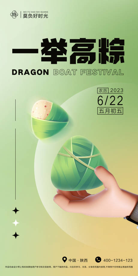 源文件下载【高粽海报】编号：82580016851746177