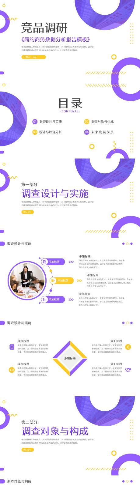 源文件下载【竞品市场调研数据分析报告PPT】编号：58210016575814524