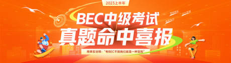 编号：20230520125249489【享设计】源文件下载-教育考试命中考题banner