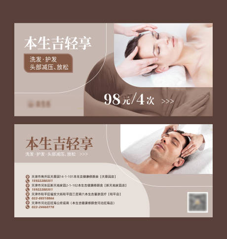 源文件下载【头部护理SPA优惠卡】编号：29750017029823643