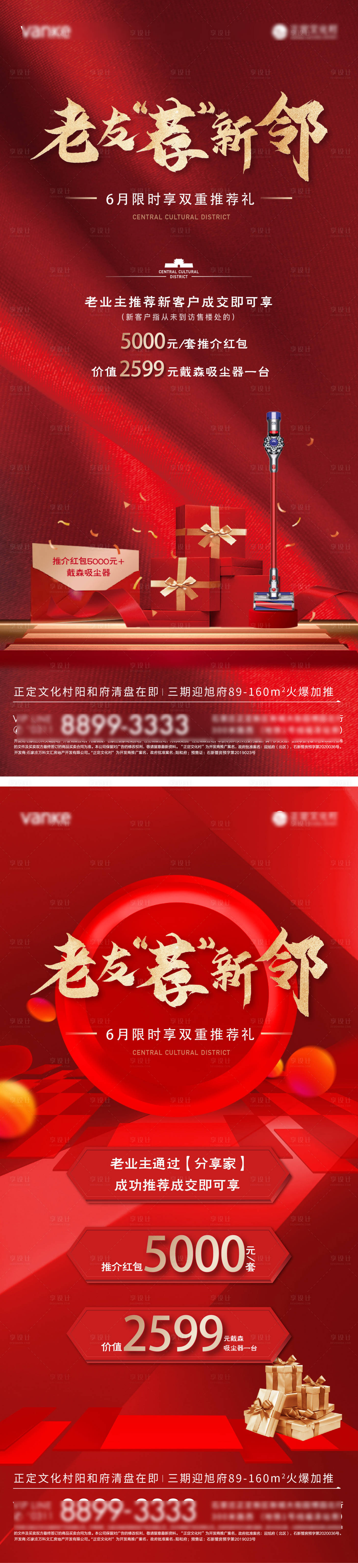 源文件下载【地产老带新系列海报】编号：60870016603457383