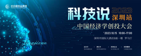 源文件下载【经济学创投大会背景板】编号：20230517000049119