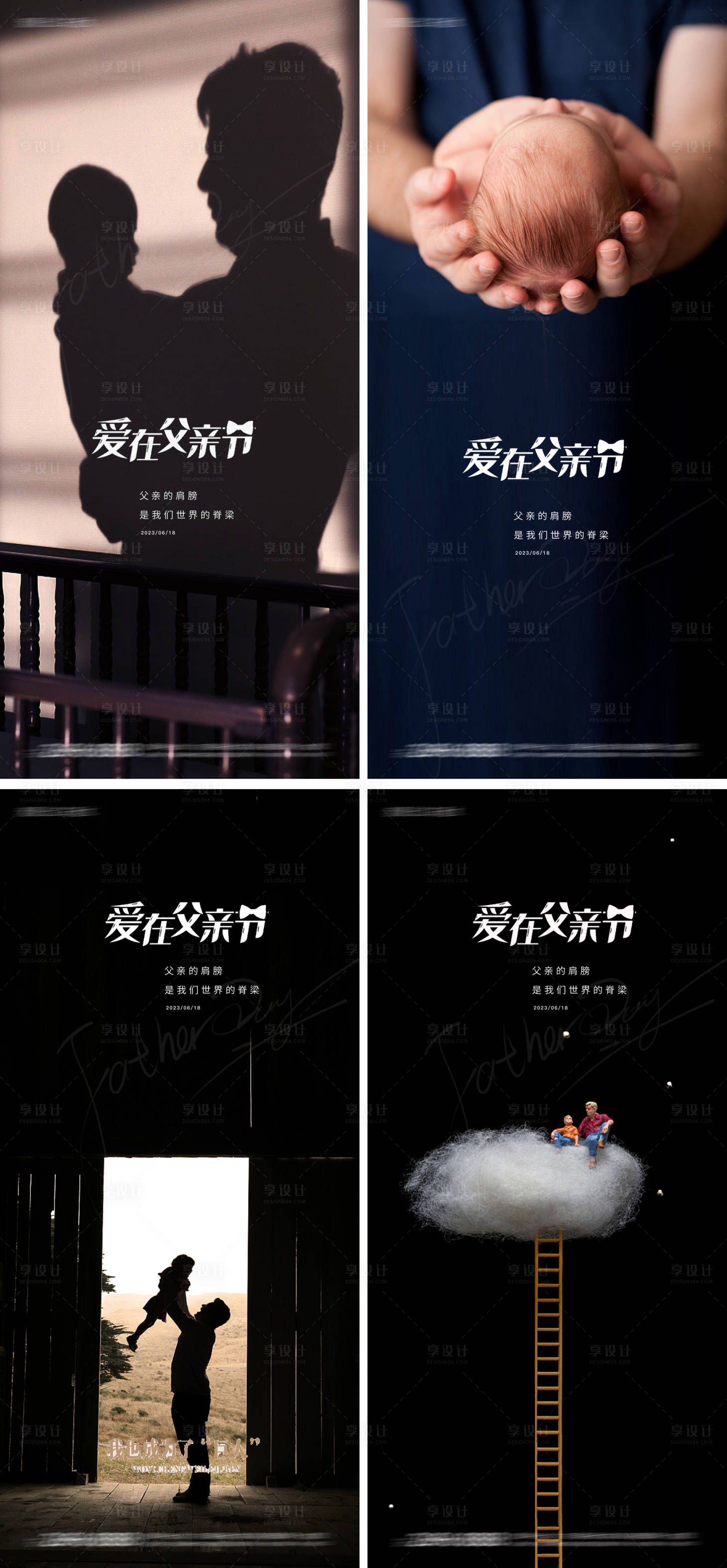 源文件下载【享设计】搜索编号：39620016434537162【父亲节节日海报】