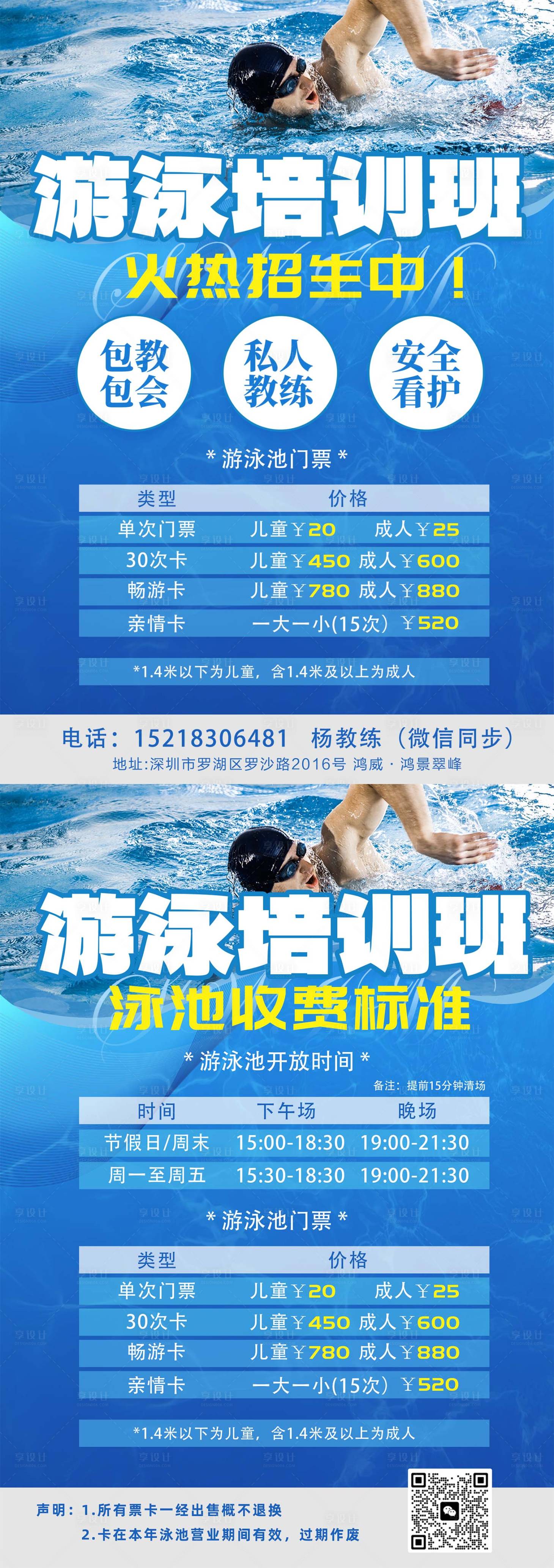 源文件下载【享设计】搜索编号：46370017069963661【游泳培训宣传单页】