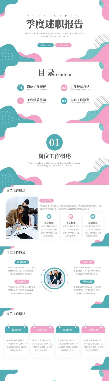 源文件下載【享設計】搜索編號：64400016498986117【綠色小清新風季度述職報告通用PPT】