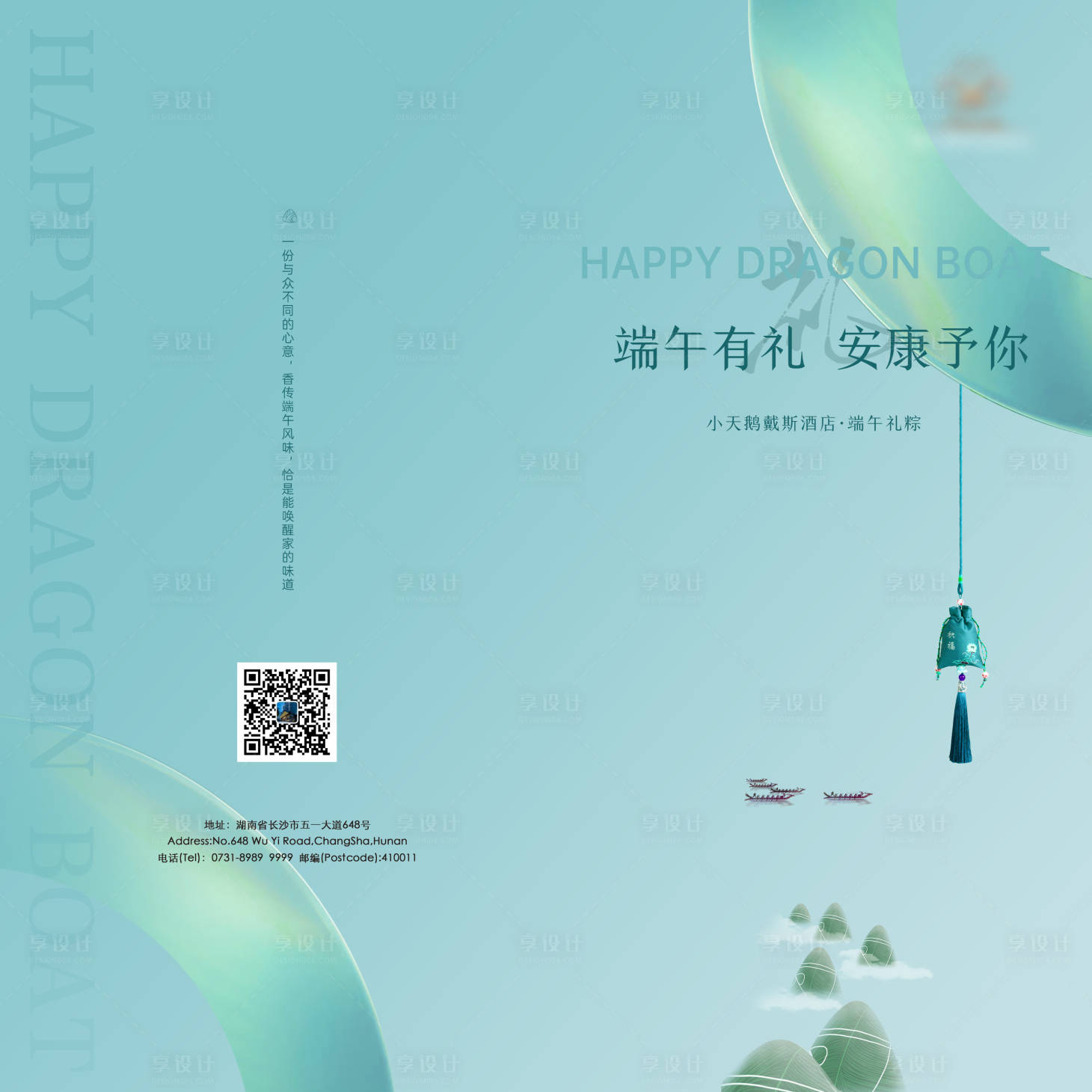 源文件下载【端午粽子宣传折页】编号：52400016412463985