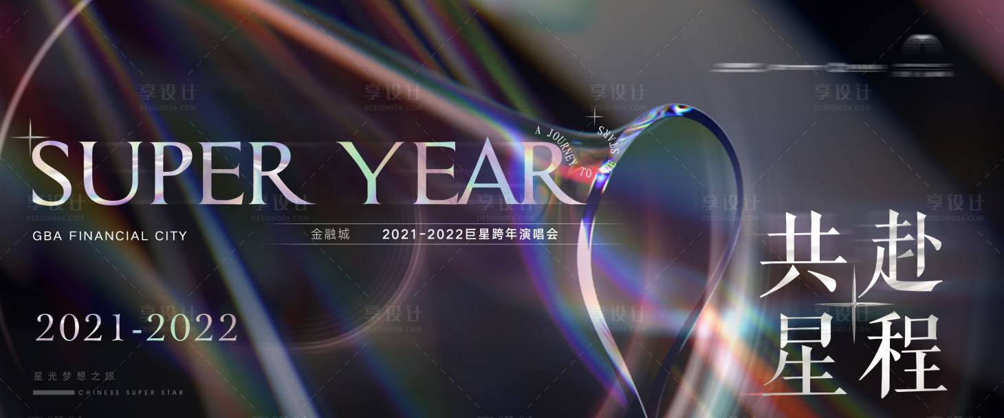 源文件下载【跨年演唱会活动背景板】编号：85870016952402750
