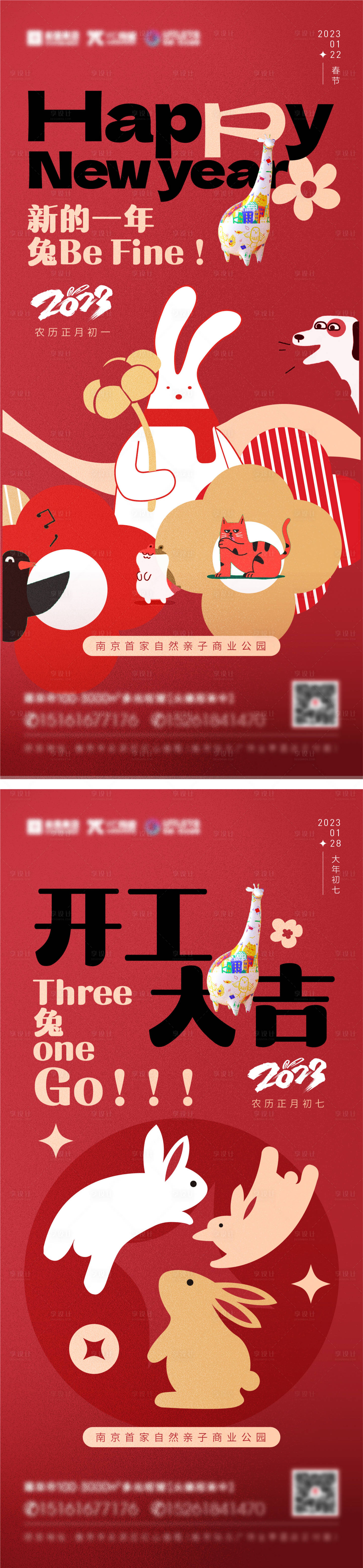 源文件下載【享設計】搜索編號：34450016577084072【春節大年初一大年初五開工大吉海報】