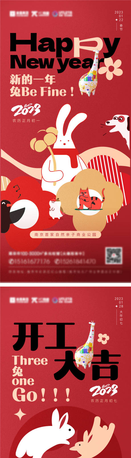 春节大年初一大年初五开工大吉海报