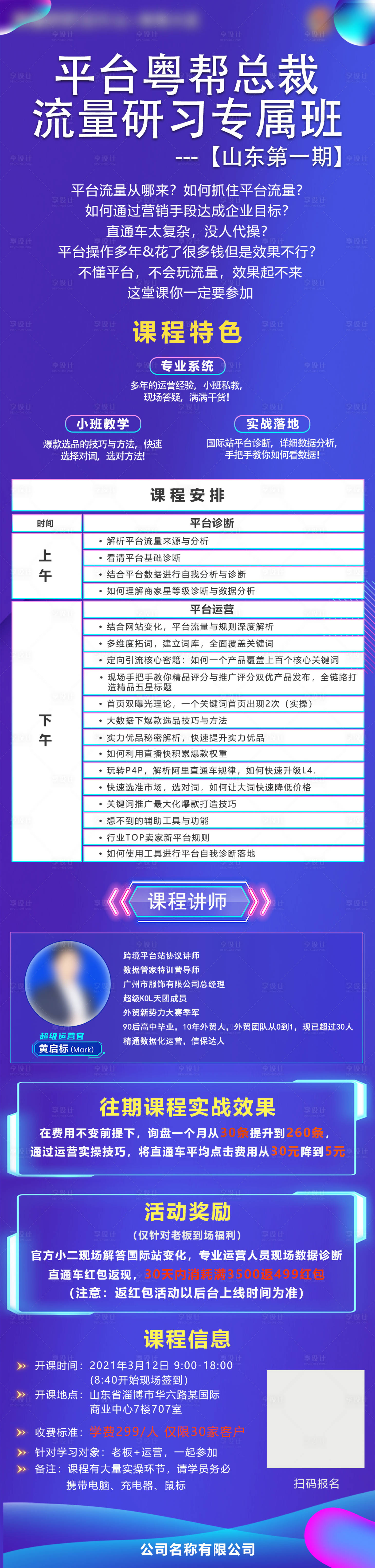 源文件下载【紫色课程讲师长图】编号：83970016617786571