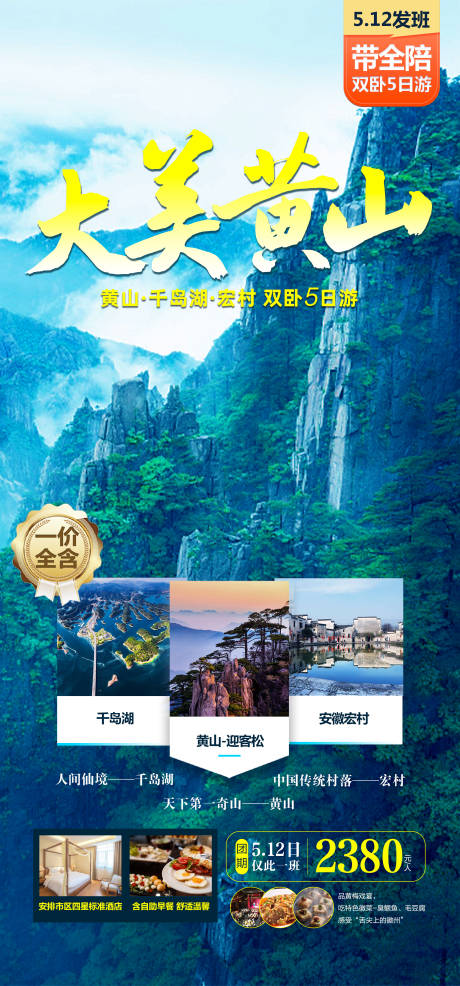 源文件下载【大美黄山】编号：20230511135734239