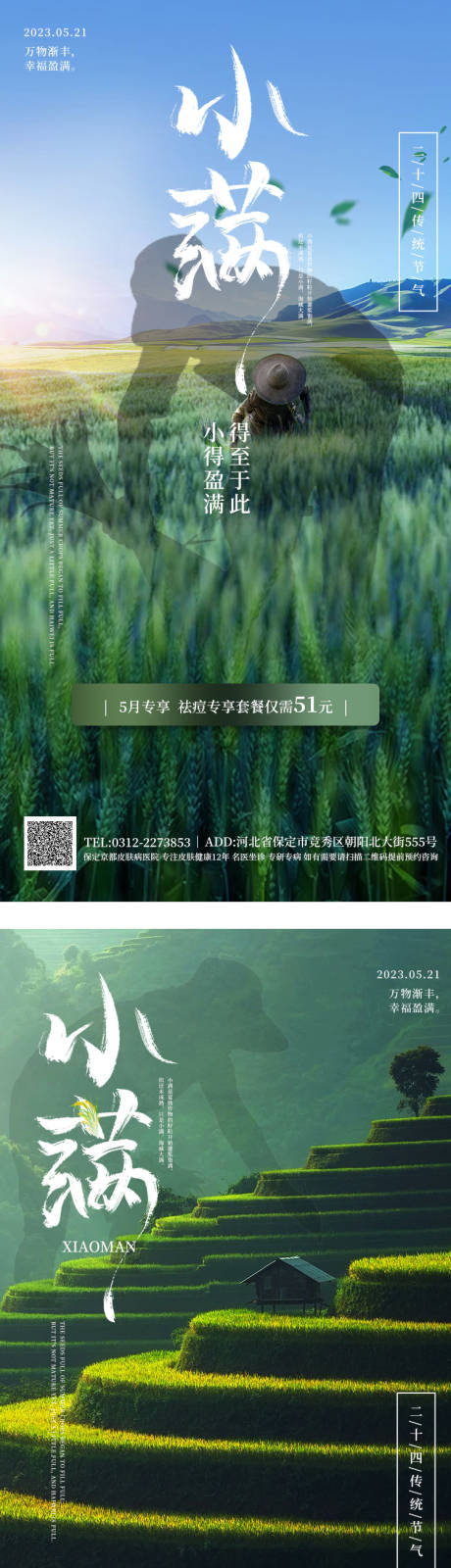 源文件下载【小满节气】编号：83370016658439731