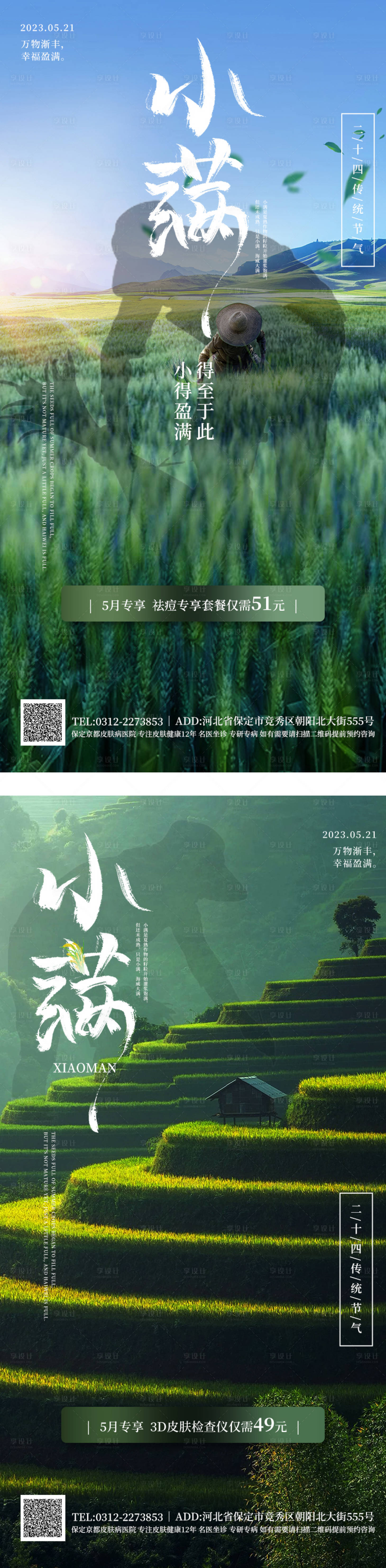 源文件下载【享设计】搜索编号：83370016658439731【小满节气】