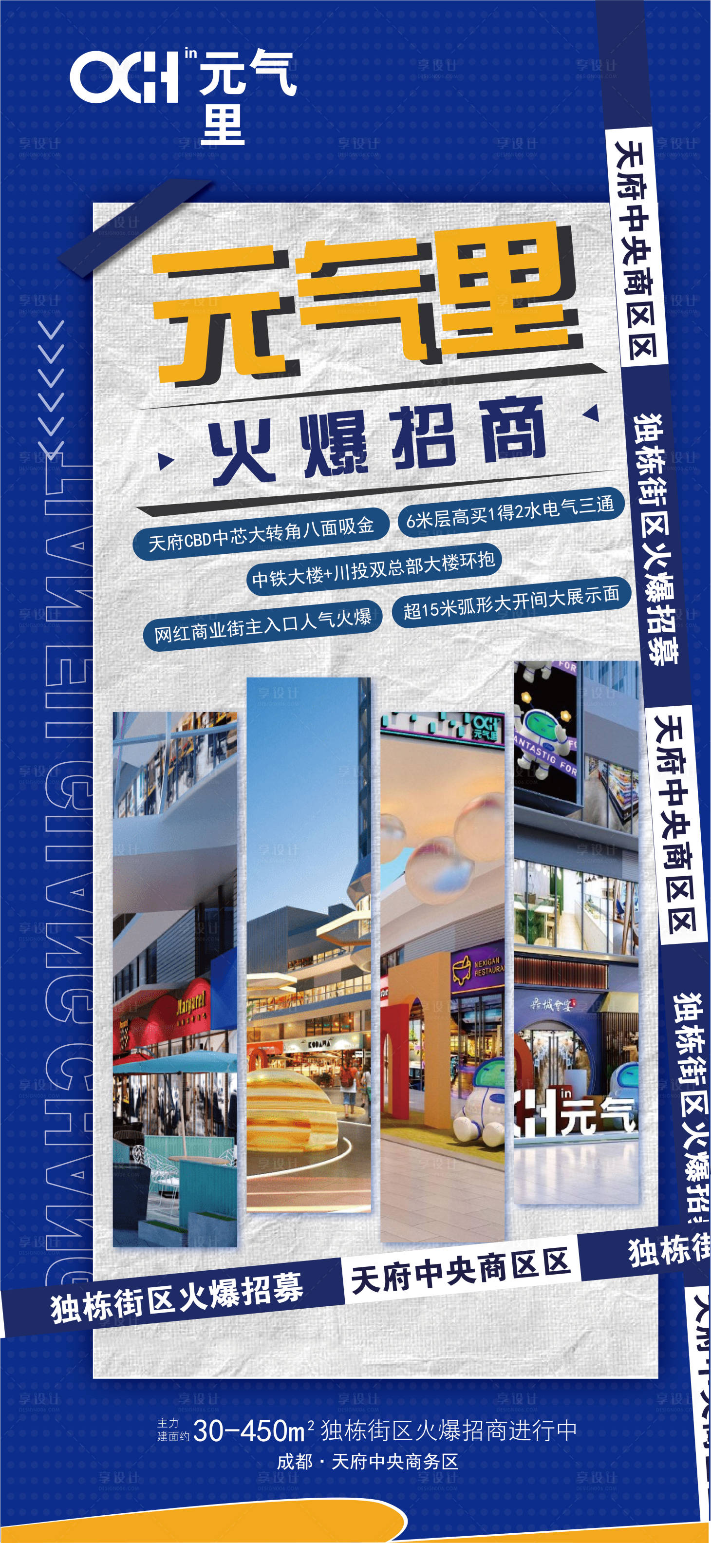源文件下载【享设计】搜索编号：64820016532229466【招商海报】