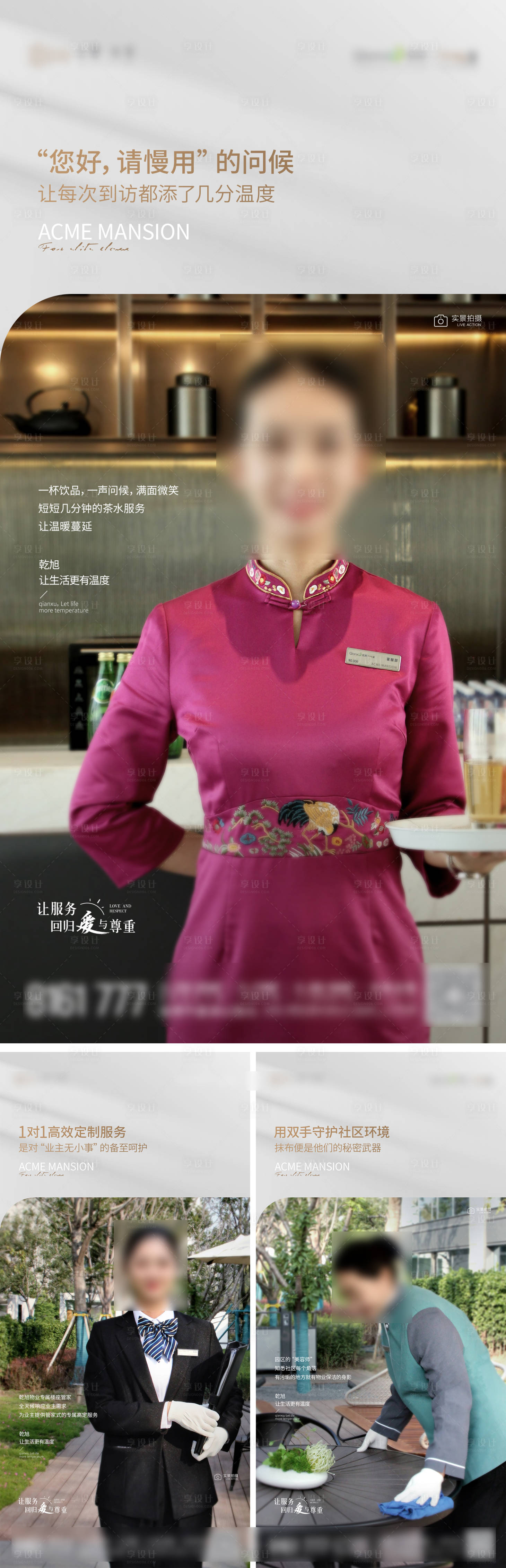 源文件下载【物业服务海报】编号：32740016493738460