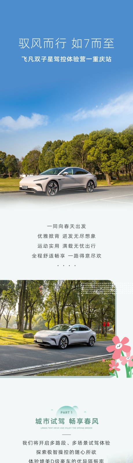 源文件下载【汽车公众号长图】编号：75220016567834252