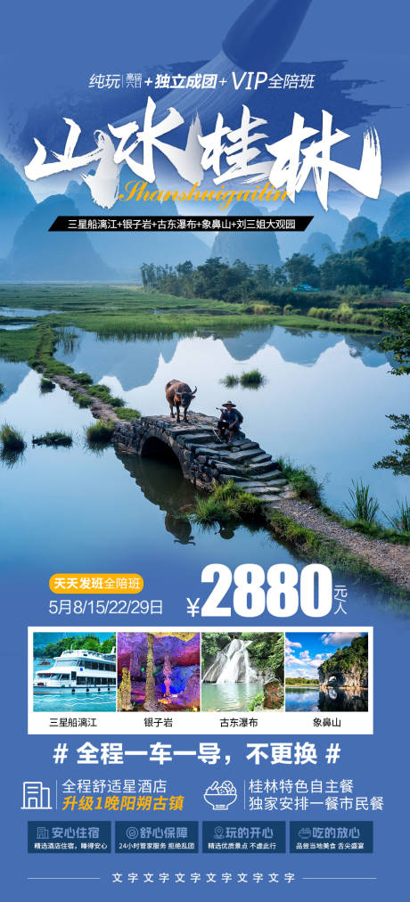 源文件下载【水墨山水桂林旅游海报】编号：24190016493544001