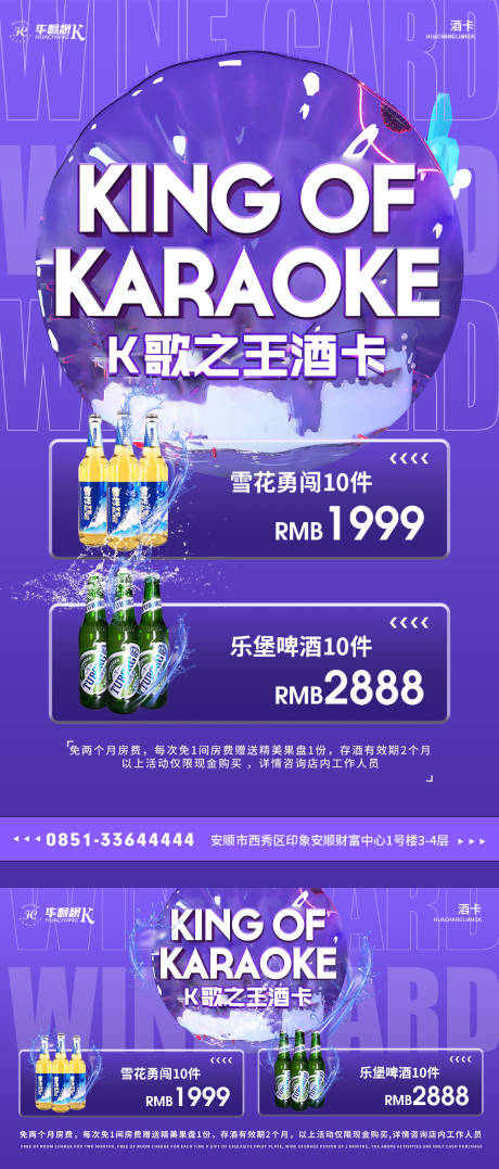 源文件下載【酒吧K歌之王海報】編號：62120016957678126