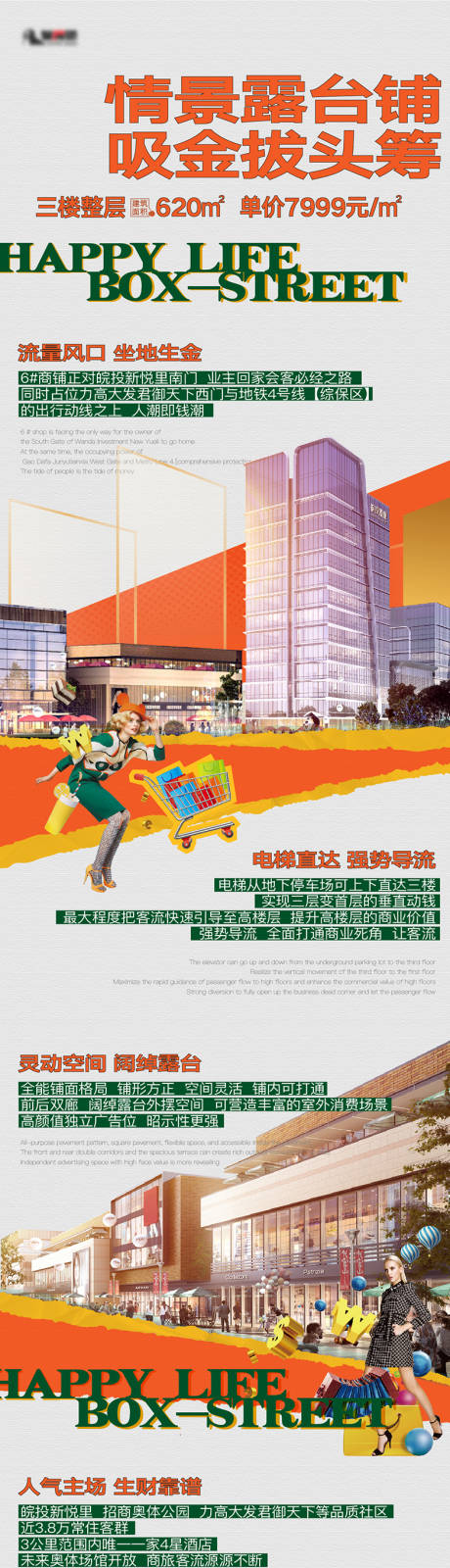 源文件下載【享設計】搜索編號：16620016605943934【吸金財富露臺街鋪商業長圖 】