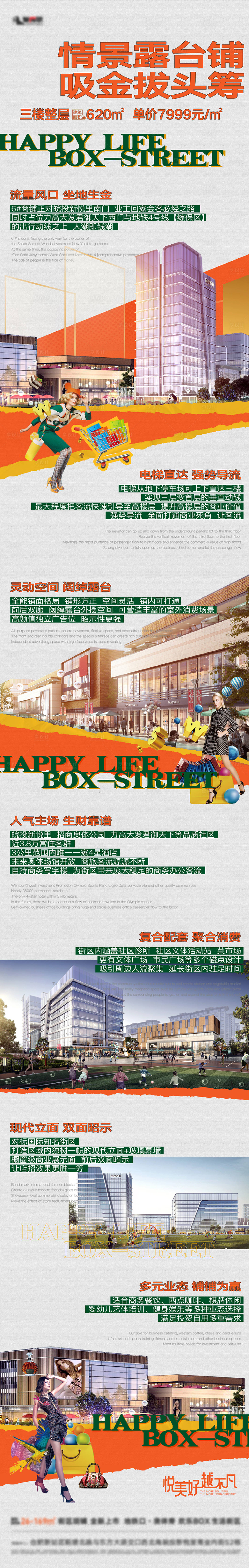 源文件下載【享設計】搜索編號：16620016605943934【吸金財富露臺街鋪商業長圖 】