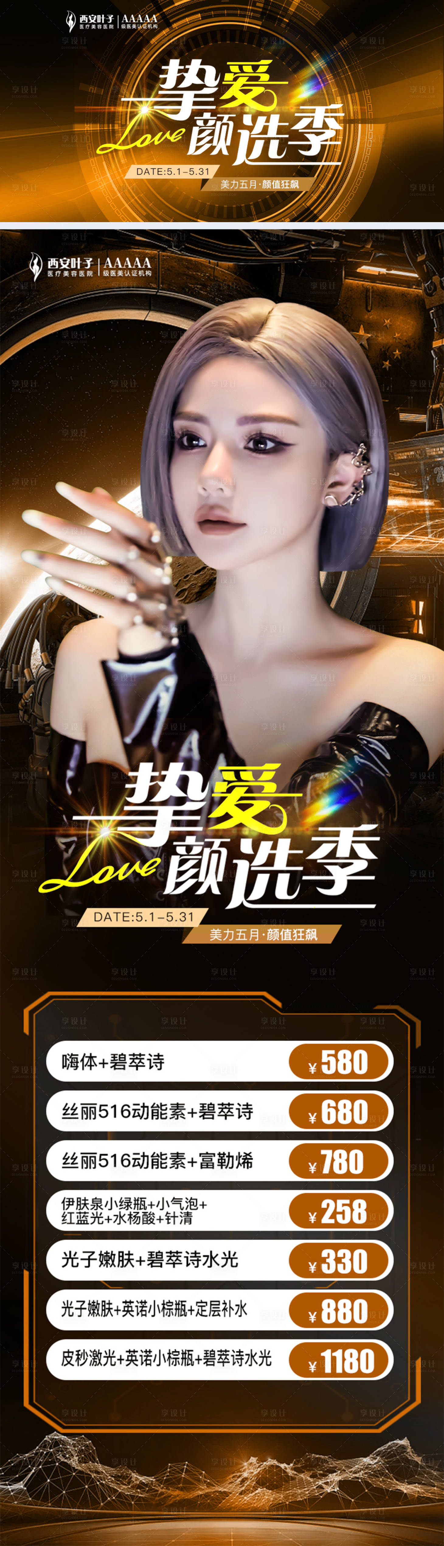 源文件下载【享设计】搜索编号：72860016574683069【挚爱颜选季】