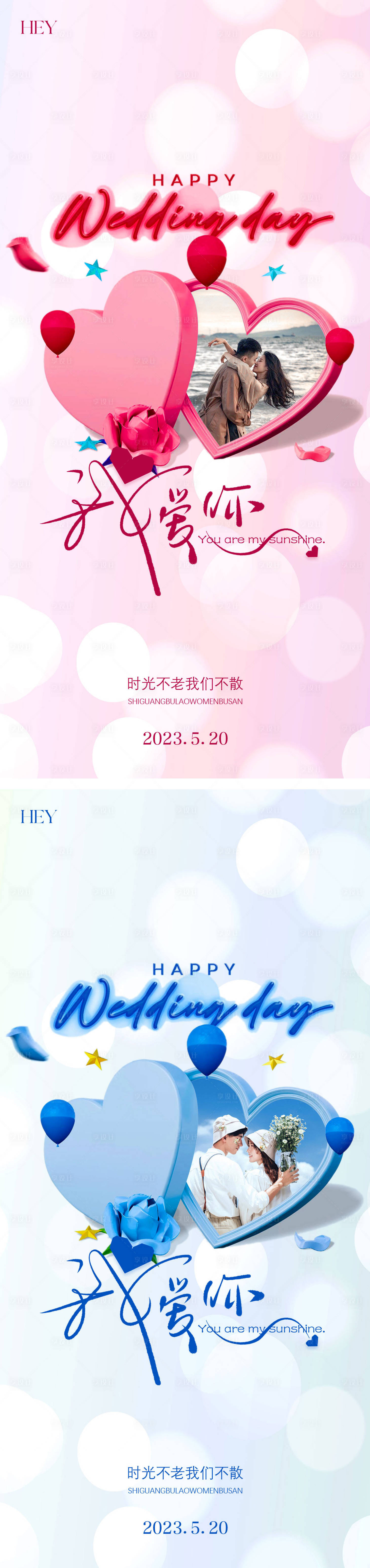 源文件下载【享设计】搜索编号：62620016616795424【520情人节海报】