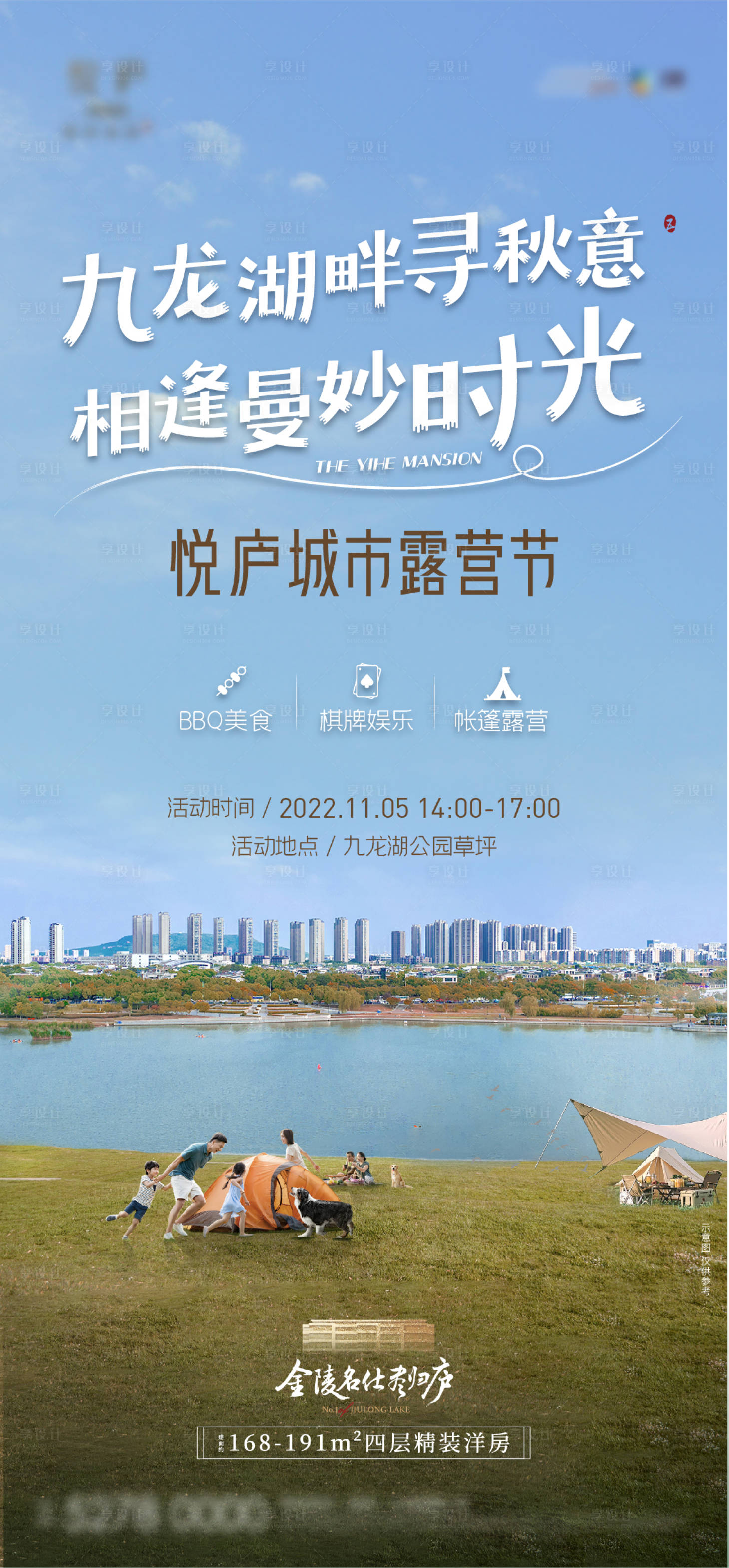 源文件下載【享設(shè)計(jì)】搜索編號(hào)：39220016490174981【城市露營(yíng)節(jié)海報(bào)】