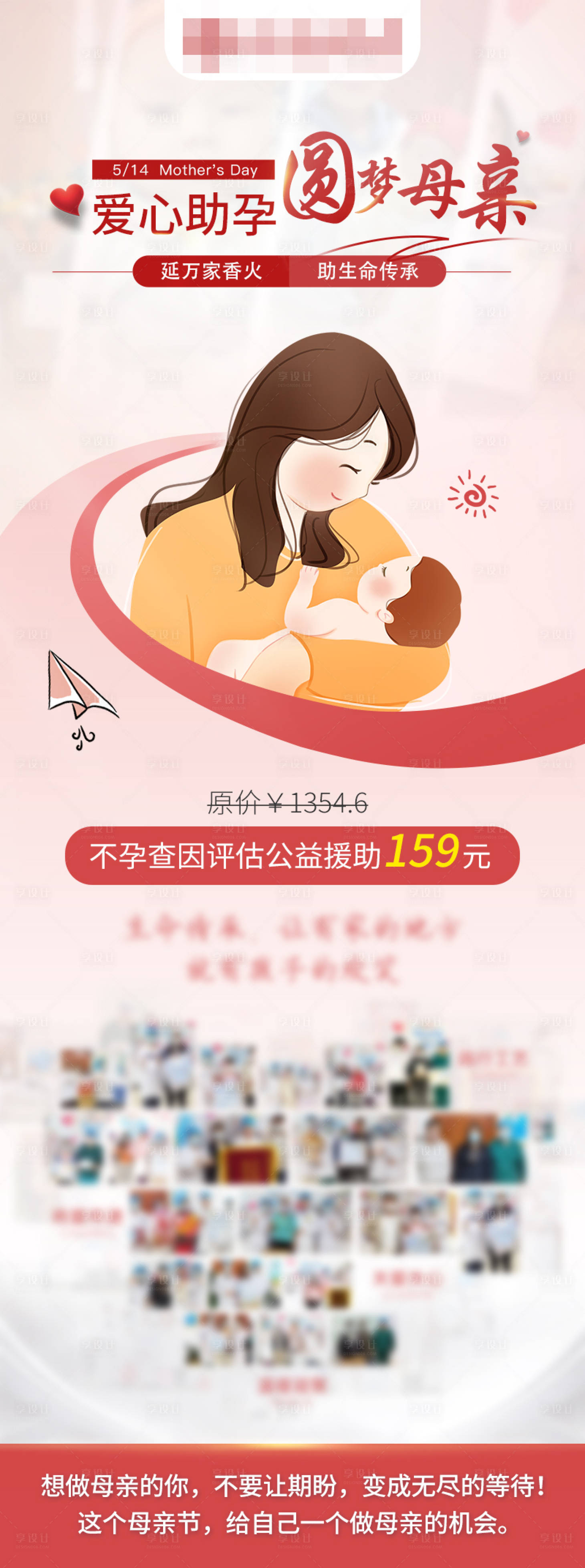 源文件下載【享設計】搜索編號：56620016586859240【醫療檢查母親節套餐】