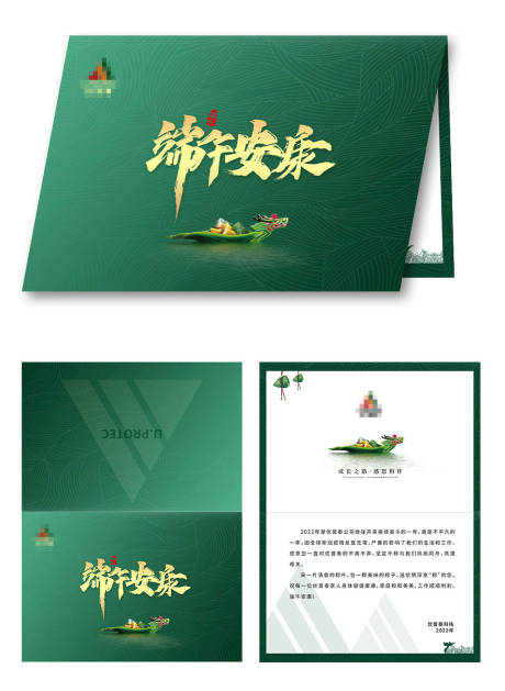 源文件下载【享设计】搜索编号：70200016748365668【端午节贺卡】