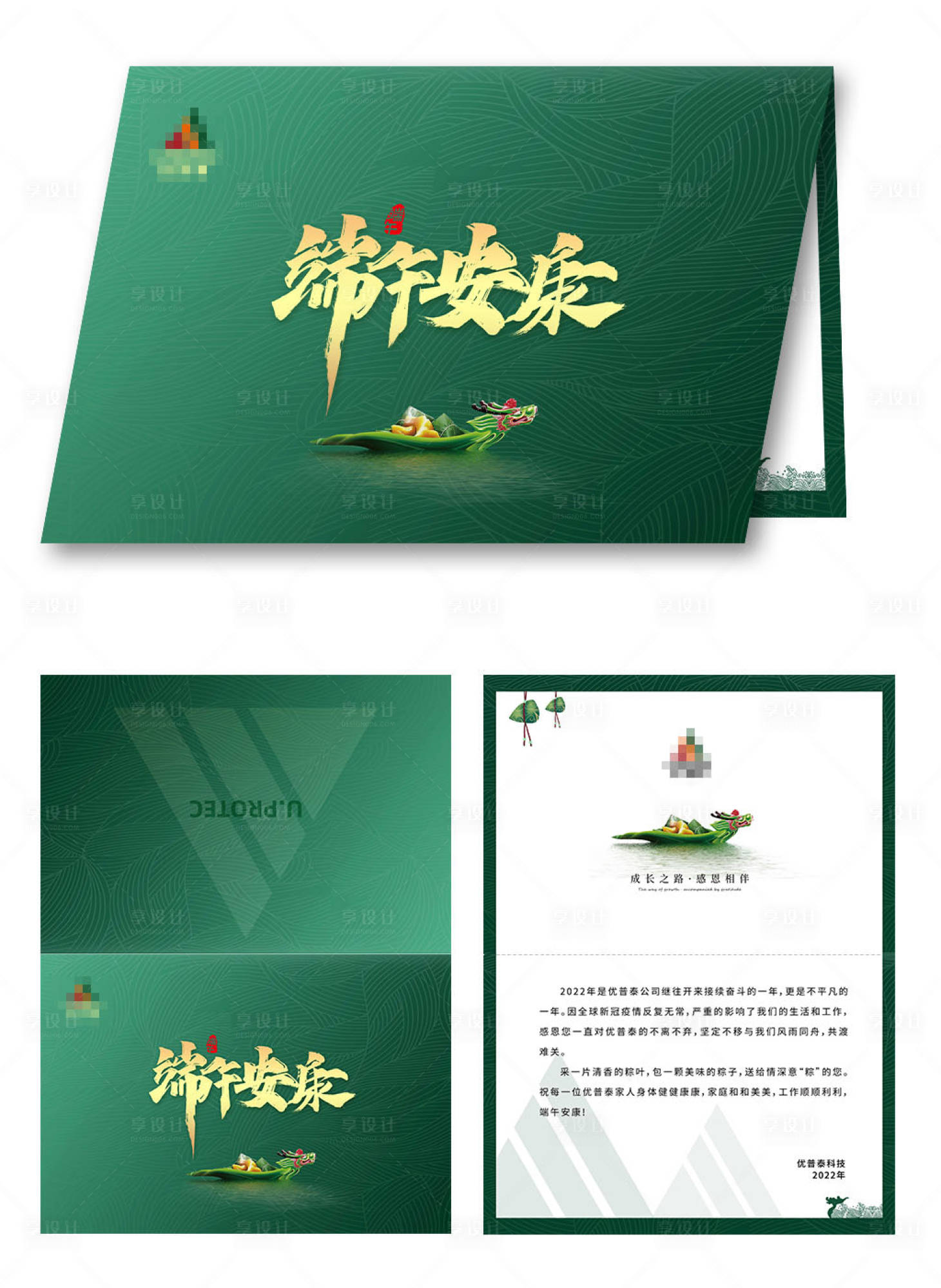 源文件下载【享设计】搜索编号：70200016748365668【端午节贺卡】